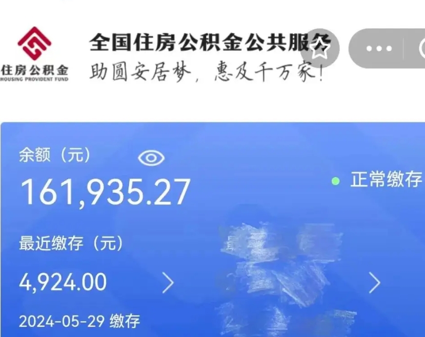 肇庆取封存公积金流程（提取封存公积金）