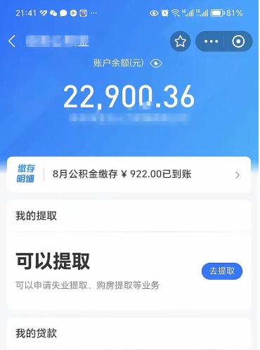 肇庆离职了公积金怎么取钱（离职后公积金要怎么取出来）